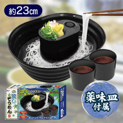 【ブラック】卓上流しそうめん-凛-