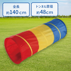 キッズトンネル