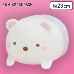【しろくま】すみっコぐらし すみっコベビー ハイハイポーズぬいぐるみBIG