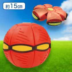 【レッド】フリスビーボール