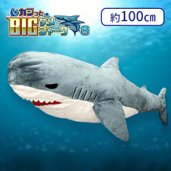 【ブルー】カブっとBIGサメシャーク8