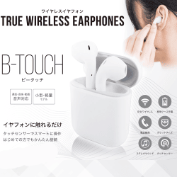 ワイヤレスイヤホン ビータッチ