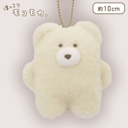 【クリーム】ほっこりモコモカ マスコットキーチェーン