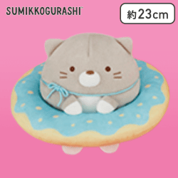 【ねこのきょうだい(グレー)】すみっコぐらし ドーナツぬいぐるみBIG