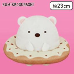 【しろくま】すみっコぐらし ドーナツぬいぐるみBIG