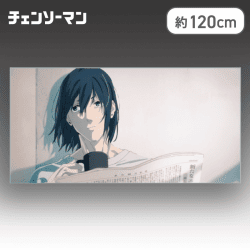 【アキ】チェンソーマン 場面写BIGタオル