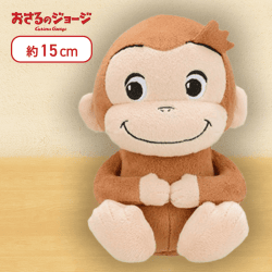 【ちらり】おさるのジョージ ぬいぐるみ ぽってりVer.