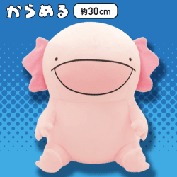 【ウーパールーパー】からめる SLサイズ やわらかもっち〜りぬいぐるみ