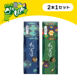 和ショコラ 『和の実り』バニラ&煎茶※賞味期限:2024/1/1