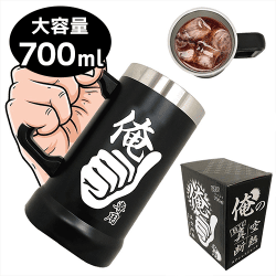 俺のBIG真空断熱ステンレスジョッキ