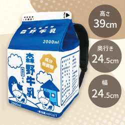 【森野牛乳】大きな牛乳リュック3