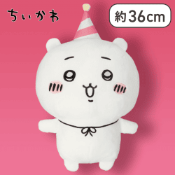 【ちいかわ】ちいかわ ハピバBIGぬいぐるみ