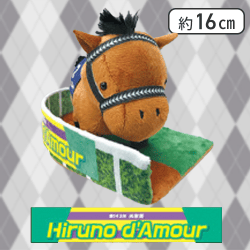 【ヒルノダムール】サラブレッドコレクションパドックぬいぐるみ2