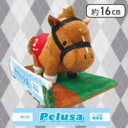 【ペルーサ】サラブレッドコレクションパドックぬいぐるみ2