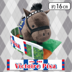 【ヴィクトワールピサ】サラブレッドコレクションパドックぬいぐるみ2