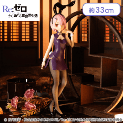 Re:ゼロから始める異世界生活BiCuteBunniesFigure-ラム・チャイナ・アンティークver.-