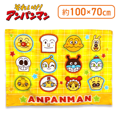 【タータンチェック(イエロー)】アンパンマンパイル地タオルケット