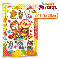 【パッチワーク(イエロー)】アンパンマンパイル地タオルケット