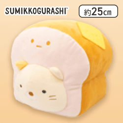 【ねこ】すみっコぐらし すみっコパンきょうしつ 食パンぬいぐるみBIG Part2