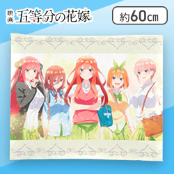 【制服】五等分の花嫁 特大クッション