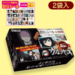 【お館様】鬼滅の刃テレビアニメ名場面カルパスマルチBOX(シール入り)※賞味期限:2023/7/20