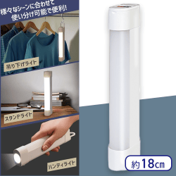 チャージ式3WAYライト