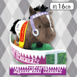 【スペシャルウィーク】サラブレッドコレクションパドックぬいぐるみ3