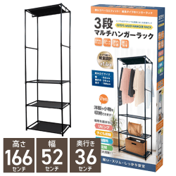 3段マルチハンガーラック