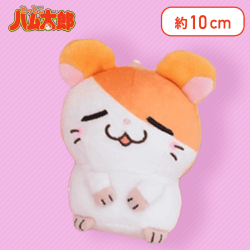 【ハム太郎】とっとこハム太郎 マスコット おねんねVer.