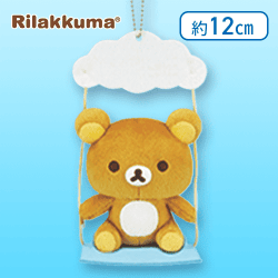 【リラックマ】リラックマ ボールチェーン付きブランコぬいぐるみ