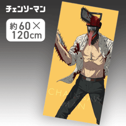 【チェンソーマン】チェンソーマン プレミアムバスタオル“チェンソーマン&マキマ”