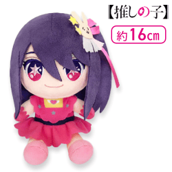 【アイ】【推しの子】お座りお手玉ぬいぐるみ