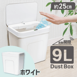 【ホワイト】9L自動開閉ダストボックス