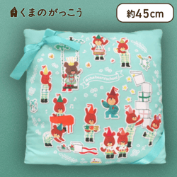 【ミント】くまのがっこう ジャッキーのおたんじょうびBIGクッション