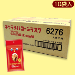 キャラメルコーンラスク※賞味期限:2023/9/16