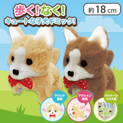 【ベージュ&ブラウン】【2種ワンセット】おさんぽ子犬ギミックぬいぐるみ3