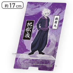 【画眉丸】地獄楽 スマートフォンスタンド