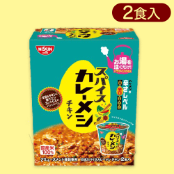 スパイスカレーメシミドルBOX※賞味期限:2023/12/28