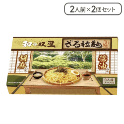 【2個1セット】和の双璧 ざるラーメン※賞味期限:2023/9/22