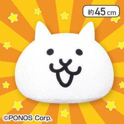 にゃんこ大戦争超BIGくったりドームクッション