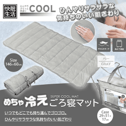 めちゃ冷えごろ寝マット