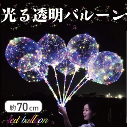 LED透明バルーン