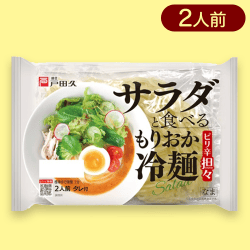【ピリ辛坦々】戸田久 もりおか冷麺※賞味期限:2023/10/25