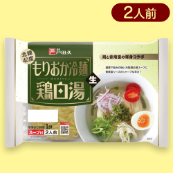 【鶏白湯】戸田久 もりおか冷麺※賞味期限:2023/10/25