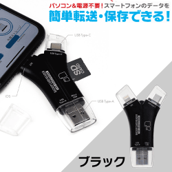 【ブラック】スマホ用バックアップカードリーダー