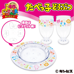 たべっ子どうぶつクリアプレート&コップセット