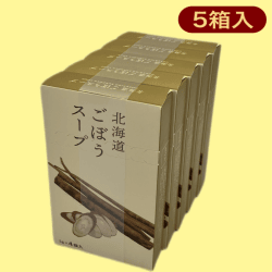 【ごぼう】北海道野菜スープ(4袋入り)※賞味期限:2024/11/16