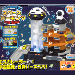 くるくるのぼる!スペース立体パーキング
