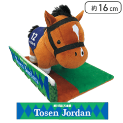 【トーセンジョーダン】サラブレッドコレクションパドックぬいぐるみ5