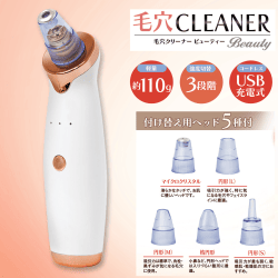 【ゴールド】毛穴クリーナー Beauty